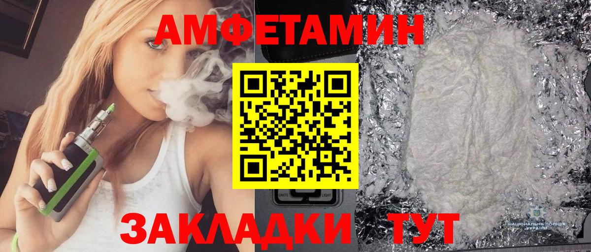 АМФЕТАМИН  Amphetamine Premium  Вход с VPN  Миасс  АМФ 