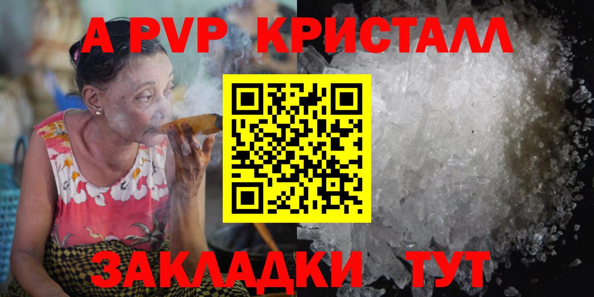 A-PVP крисы CK Миасс