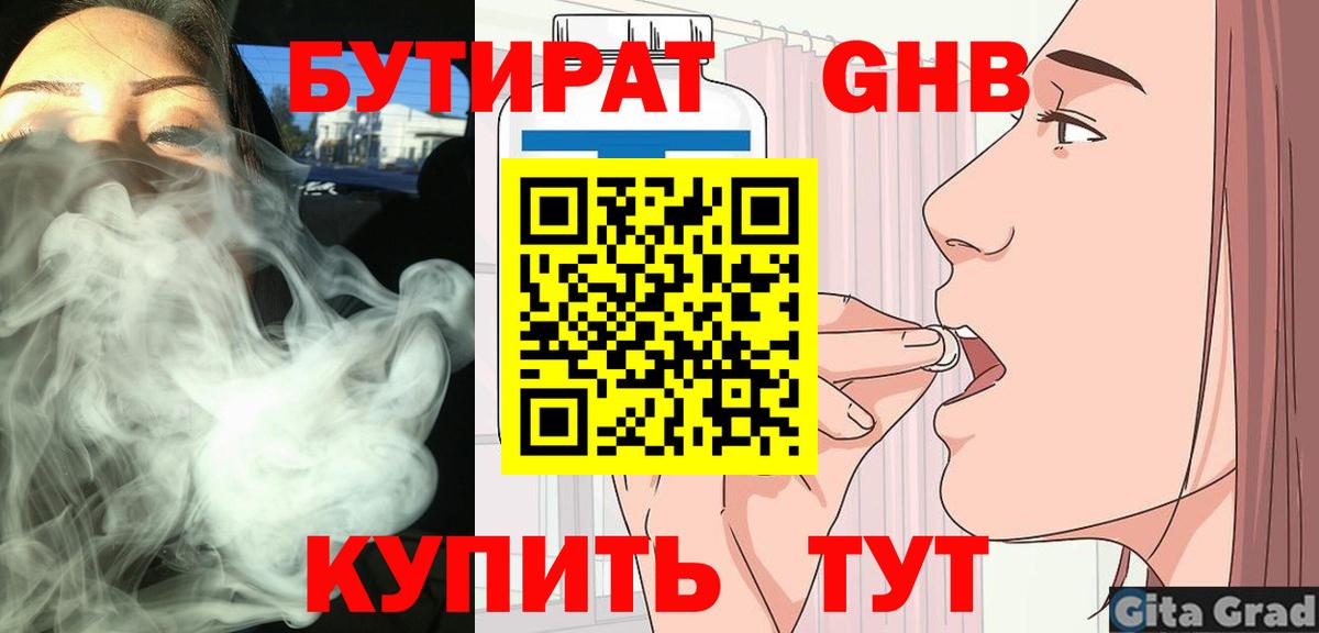БУТИРАТ BDO Миасс