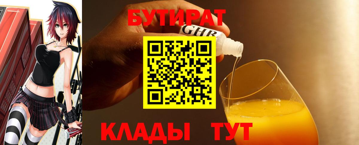 Миасс  Бутират 99%  Вход с VPN 