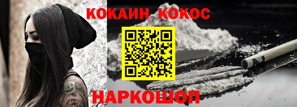 Миасс  COCAIN  Вход с VPN  COCAIN Columbia 