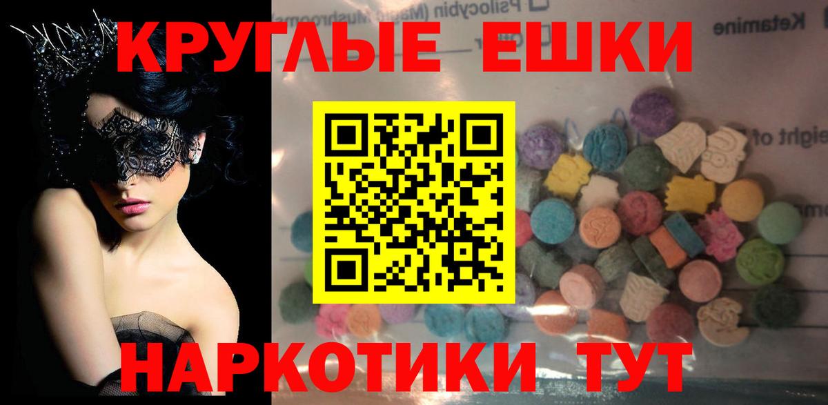 Миасс  Ecstasy 280 MDMA  Экстази  Ecstasy круглые  Вход с VPN 