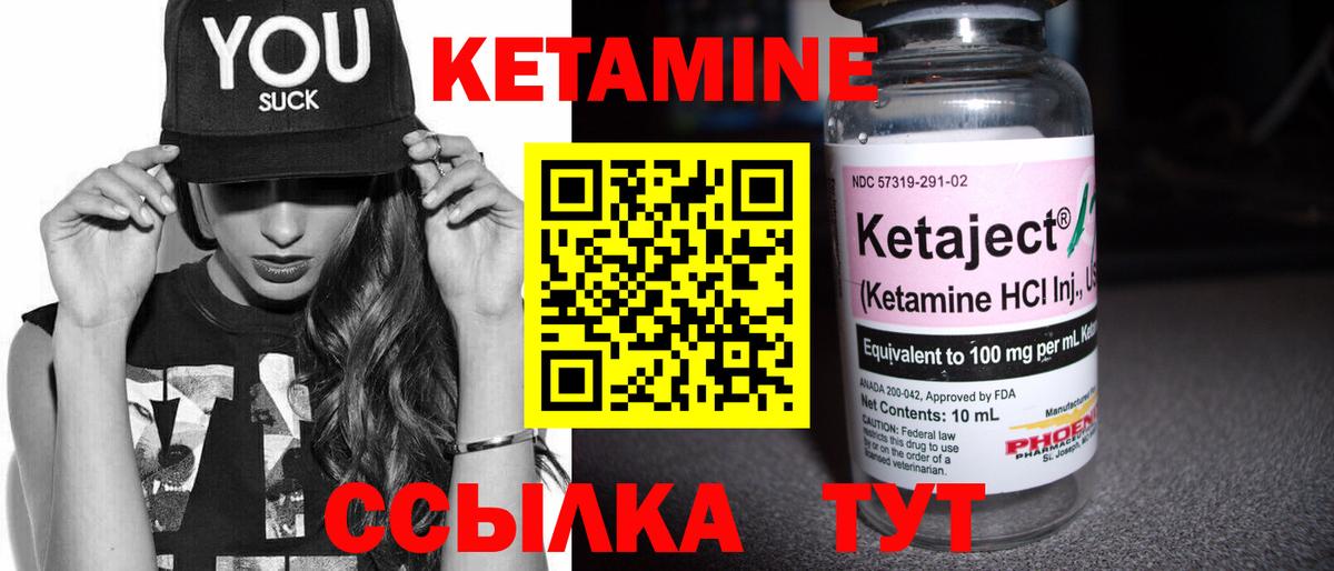 КЕТАМИН VHQ  Кетамин ketamine  Вход с VPN  Миасс 