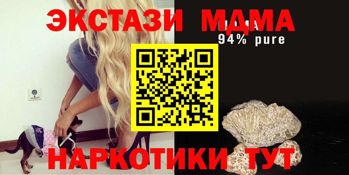 MDMA кристаллы  MDMA молли  Миасс  МДМА  Вход с VPN 