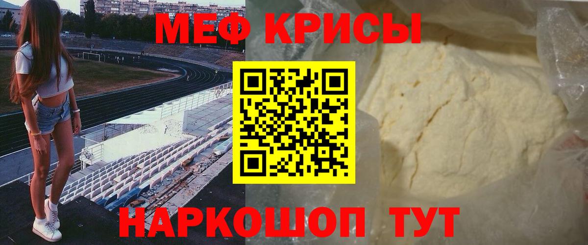 МЯУ-МЯУ кристаллы  Вход с VPN  даркнет сайт  Миасс  МЕФ 