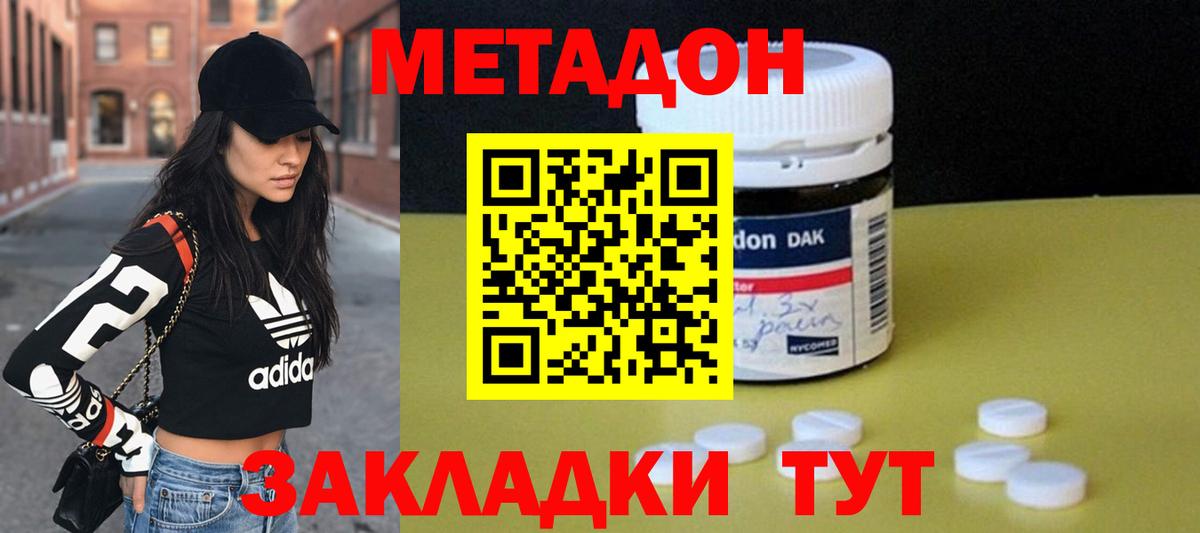 Метадон белоснежный Миасс